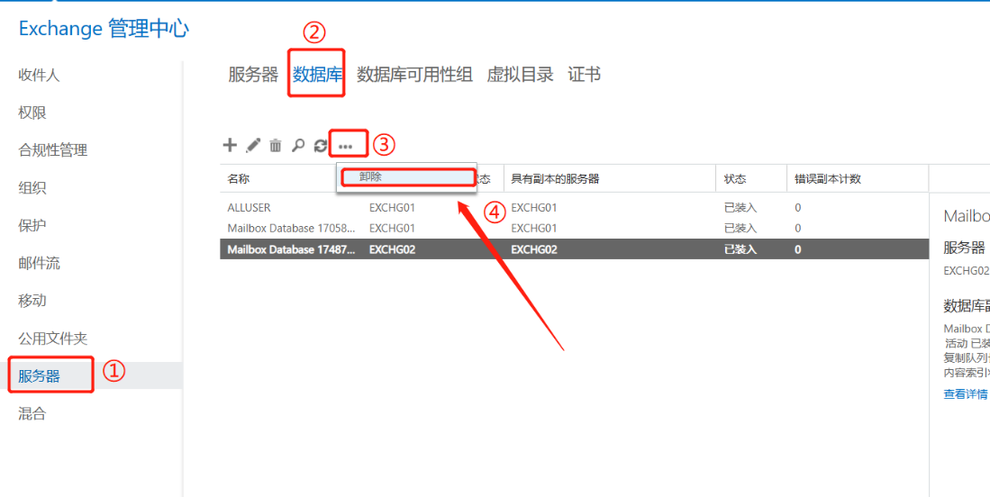 卸除默认邮箱数据库
