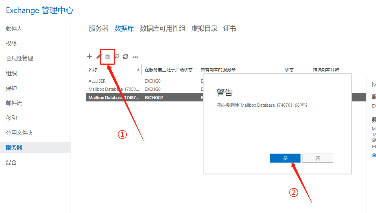 删除邮箱数据库