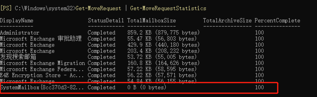 查看 MoveRequest 迁移进度